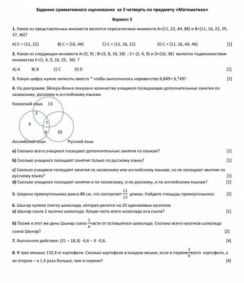 СОЧ 5 КЛАСС МАТЕМАТИКА 3 ЧЕТВЕРТЬ.