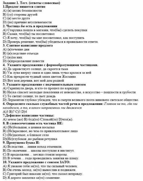 Люди добрые у меня СОЧ это задание очень легкое только правильно напишите )))​