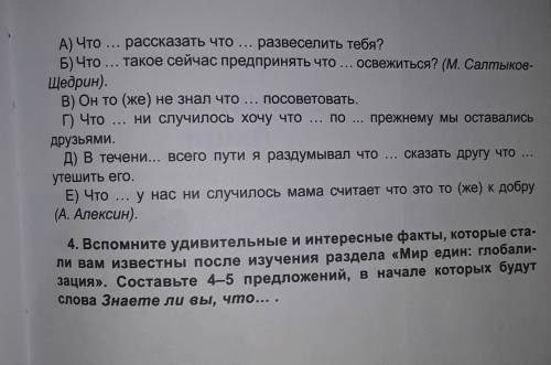 помагите 9 класс 3.запишите предложения, выставляя частицу бы, рассказывая скобки, расставляя знаки