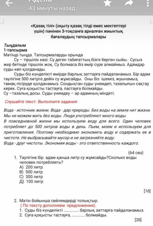 Составьте 1 вопрос по тексту ​