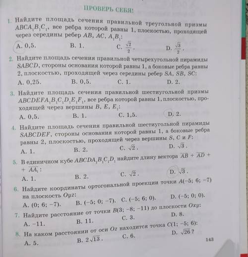 с тестом по геометрии 10 класс