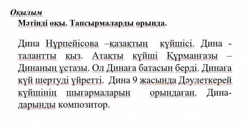 нужно соч по казахскому ​ Мәтіннің мазмұны бойынша 2 сұрақ (қандай? кім? кімнің? кімге?) құрастырып,