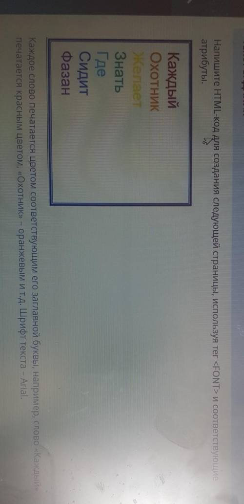 ИНФОРМАТИКА Напишите html-код для создания следующей страницы используя Tег Font и соответствующие а