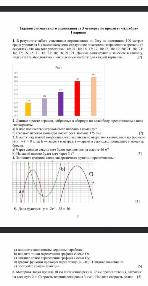 соч по алгебре за 3четверть нужно заранее