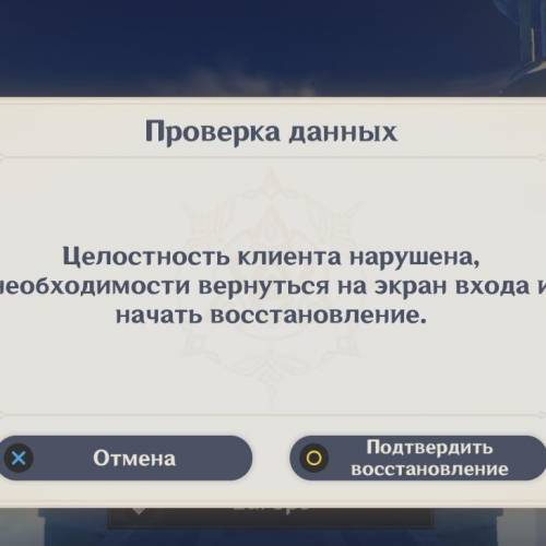 геншин, ошибка 9107. как решить проблему на ios? после «подтвердить восстановление» ничего не происх