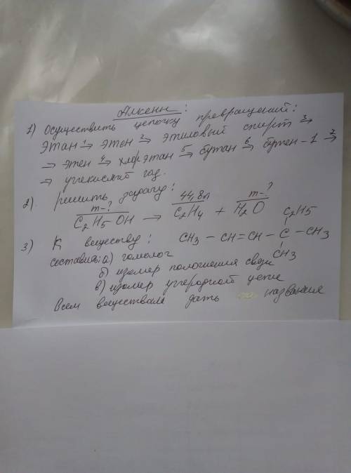 3. К веществу C2h5 ! CH3-CH=CH-C - CH3 ! CH3составить:1) гамолог2) изомер поглощения связи3) изомер