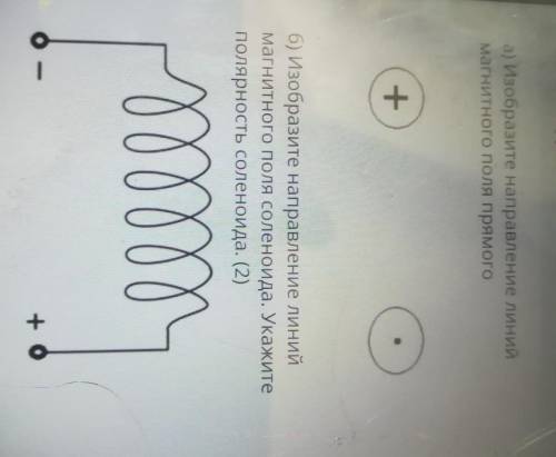 А) Изобразите направление линий магнитного поля прямого+б) Изобразите направление линиймагнитного по