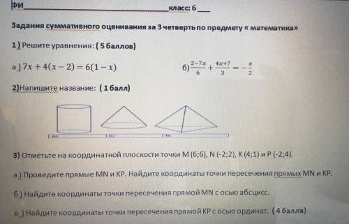 Задания сумативного оценивания за 3 четвертьРешите кто знает