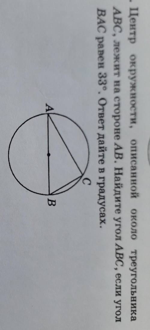 центр окружности описанной около треугольника ABC лежит на стороне AB Найдите угол ABC если угол bac