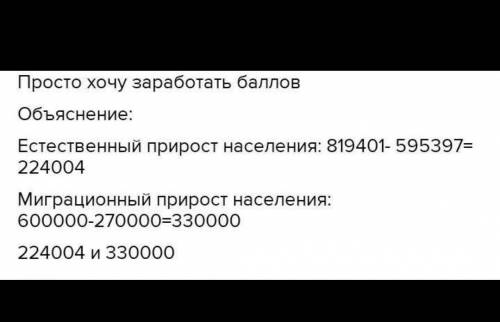 8. Используя данные численности населения Великобритании за 2018 год а) Рассчитайте общий прирост на