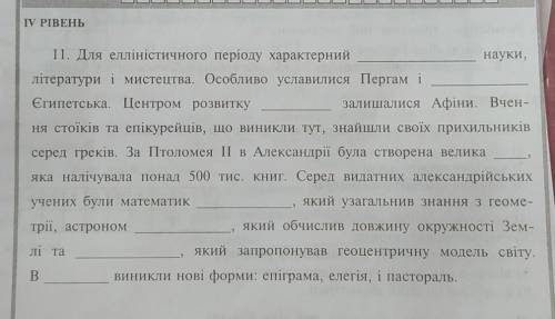 Історія узагальнення скажите ответи 6 клас ​