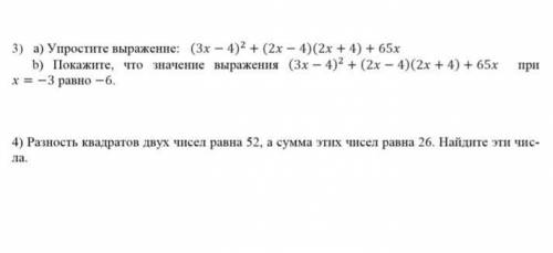 решите 3 и 4 номера Поставлю сердечко и 5 звёзд и поблагодарю везде