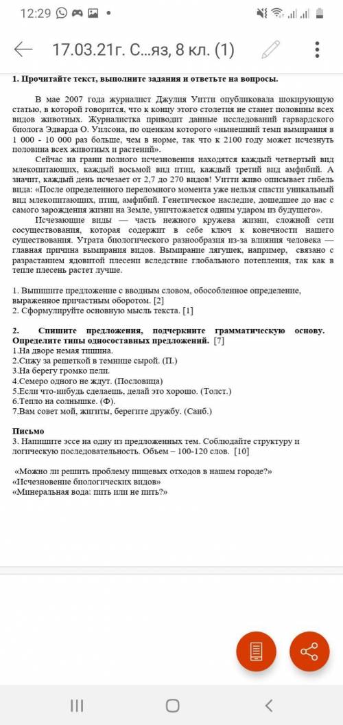 , 2. Спишите предложения, подчеркните грамматическую основу. Определите типы односоставных предложен