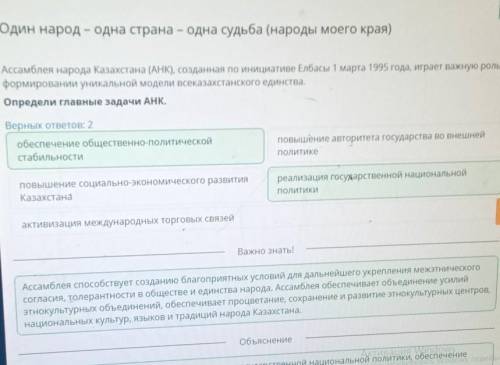 Один народ – одна страна – одна судьба (народы моего края) Ассамблея народа Казахстана (АНК), создан