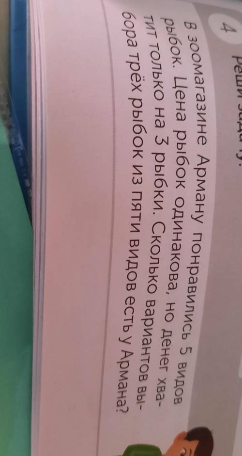 Числа САМОСТОЯТЕЛЬНАЯ РАБОТАРеши задачу.4.В зоомагазине Арману понравились 5 видов.рыбок. Цена рыбок