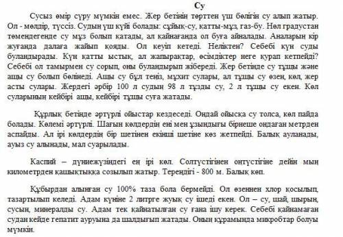 Мәтіннен кез келген етістікті алып шартты, қалау рай мен бұйрық райларда (жекеше, көпше түрде) жікте