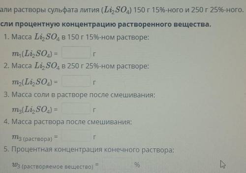 Смешали растворы сульфата лития (Li,SO,) 150г 15%-ного и 250г 25%-ного. Вычисли процентную концентра