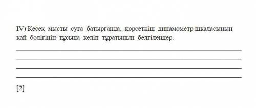 4. Суретте бір кесек мыс (ρмыс= 8900 кг/м3 ) берілген.