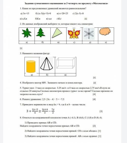 Какие из предложенных уравнений являются равносильными? а) 3x315 в) х+20-25 г) 2(х УМОЛЯЮ ВАС Я СДЕЛ