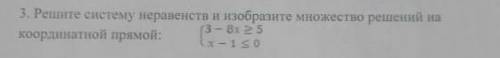 Решите систему неравенств И изобразите множество решений на координатной прямой ​