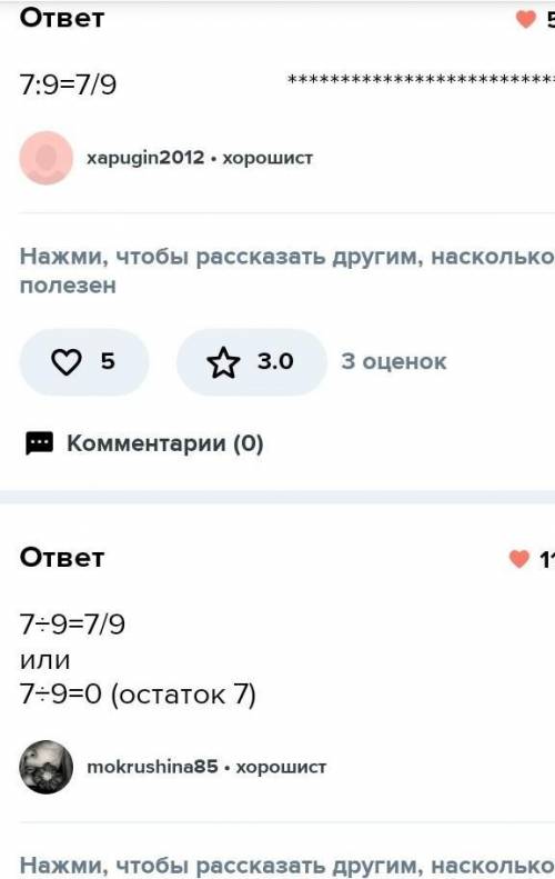 Как разделить 7 на 9 с остатком