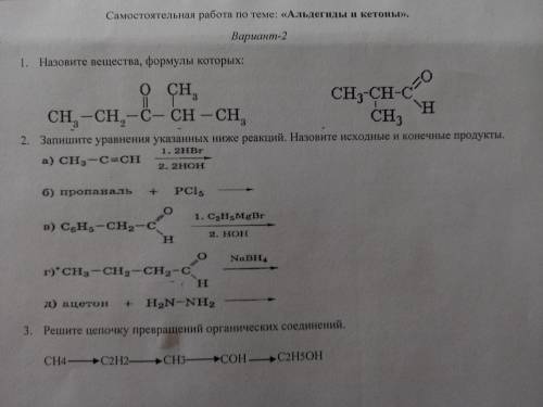 Альдегиды и кетоны со 2 заданием