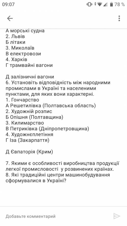 у меня КР по географии Ну Нужно только шестое задание Остальное не нужно