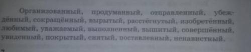 От данных причастий образуйте краткие причастия формы мужского, женского и среднего рода, а также фо