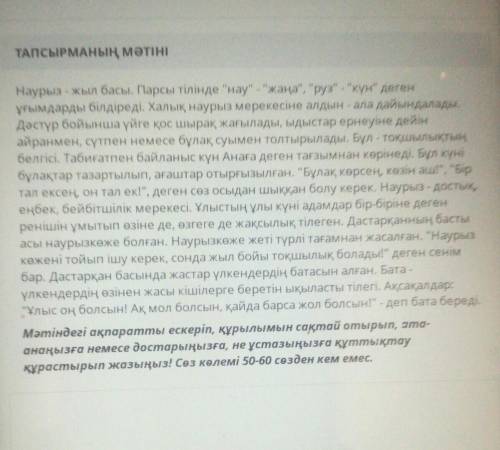 Наурыз - жыл басы. Парсы тілінде нау - жаңа, руз - күн деген ұғымдарды білдіреді. Халық, нау