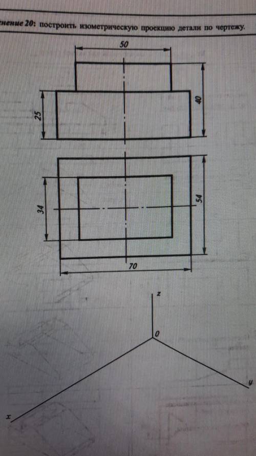 Упражнение 20: построить изометрическую проекцию детали по чертежу. 50ОР2534700І​