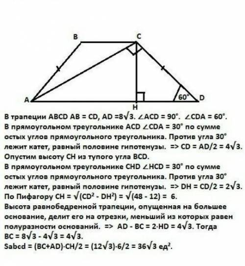 В равнобокой трапеции диагональ перпендикулярна боковой стороне. Найдите площадь трапеции, если мень