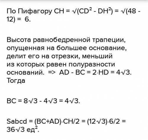 В равнобокой трапеции диагональ перпендикулярна боковой стороне. Найдите площадь трапеции, если мень