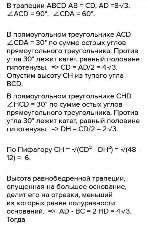 В равнобокой трапеции диагональ перпендикулярна боковой стороне. Найдите площадь трапеции, если мень