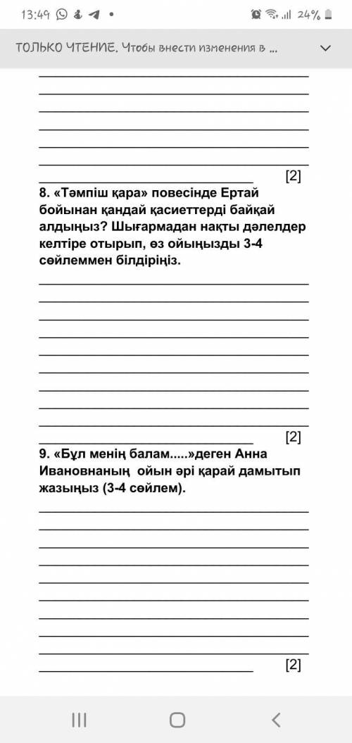 «Бұл менің балам»деген Анна Ивановнаның ойын әрі қарай дамытып жазыңыз