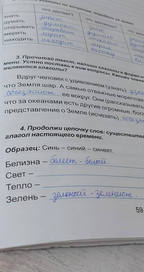 4. Продолжи цепочку слов: существительное – прилагательное — глагол настоящего времени.Образец: Синь