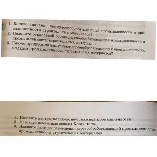 1. каково значение лесодеревообрабатывающей промышленности и промышленности строительных материалов