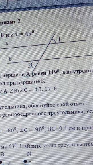 По данным рисунка найдите <2, если allb и <1=49°​