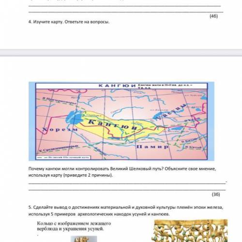 (46) 4. Изучите карту. ответьте на вопросы. КАНГю и . Канкю и Hopes тамир Почему кангюи могли контро