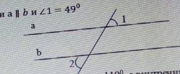 По данным рисунка найдите <2, если allb и <1=49°​