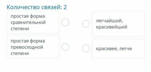 Соотнеси пары имён прилагательных по степи сравнения простая форма сравнительной степипростая форма