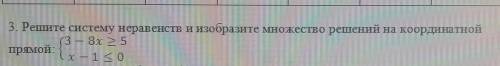 III 3. Решитесистему неравенств и изобразите множество решений на координатнойпрямой: (x — 1 е о4. Р