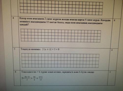 6.Тенсиздикти kx>b туринде алып келиниз,мундагы k жане b бутон сандар