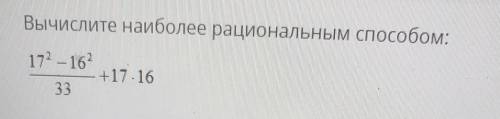 Вычислите более рациональным с соч по алгебре 7 класс 3 четвертьзаранее ​