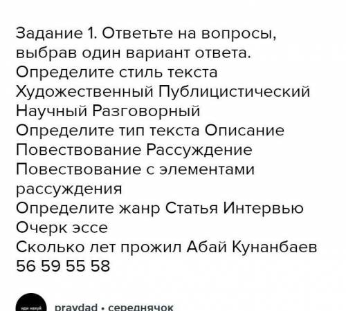 Задание 1. ответьте на вопросы, выбрав один вариант ответа. Определите стиль текста Художественный П