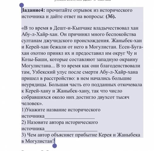 Задание4: прочитайте отрывок из исторического источника и дайте ответ на вопросы: (3б). «В то время