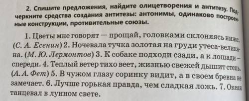 2. Спишите предложения, найдите олицетворения и антитезу. Под- черкните средства создания антитезы: