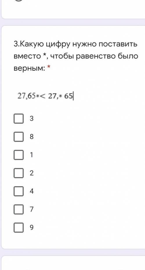 .Какую цифру нужно поставить вместо *, чтобы равенство было верным: * Подпись отсутствует3812479 у м