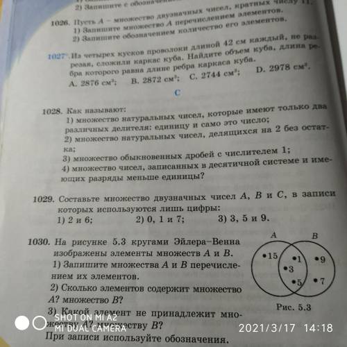 Математика 1028 задание 96 страница 5 класс