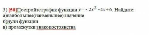 это СОЧпостройте график функции y=-2x²-4x+6​