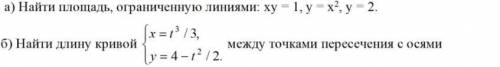 Найти площадь ограниченную линиями найти длинну кривой